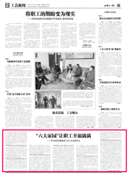 山东工人报丨“六大家园”让职工幸福满满 ——拼搏在线官方网站-拼搏（中国）
能源发展拼搏在线官方网站-拼搏（中国）工会工作建设成果纪实