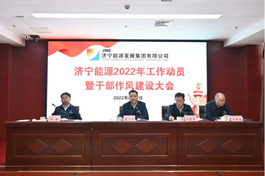 拼搏在线官方网站-拼搏（中国）
能源召开2022年工作动员暨干部作风建设大会