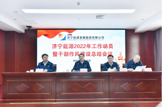 拼搏在线官方网站-拼搏（中国）
能源召开2022年工作动员暨干部作风建设总结会议