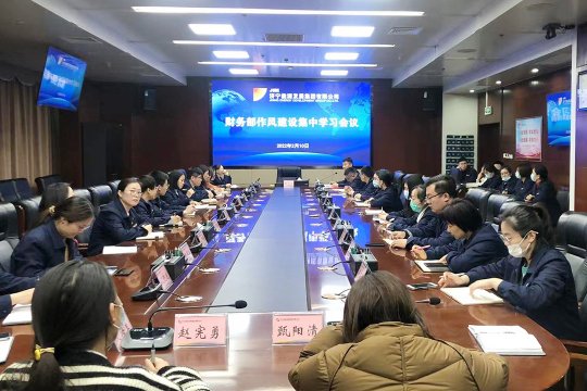 拼搏在线官方网站-拼搏（中国）
能源财务部召开作风建设集中学习会议