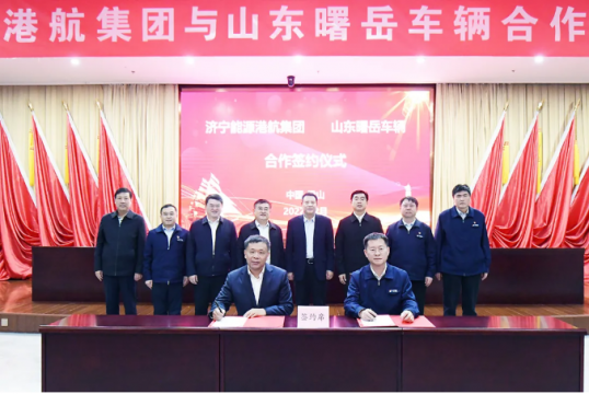 拼搏在线官方网站-拼搏（中国）
能源港航拼搏在线官方网站-拼搏（中国）与山东曙岳车辆合作签约仪式隆重举行
