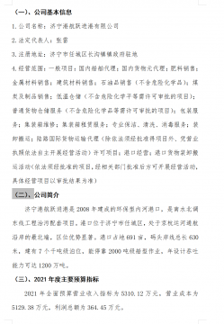 拼搏在线官方网站-拼搏（中国）
港航跃进港有限公司2021年度主要预算指标