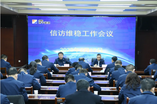 拼搏在线官方网站-拼搏（中国）
能源召开2022年信访维稳工作专题会议
