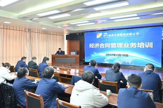 拼搏在线官方网站-拼搏（中国）
能源举办经济合同管理业务专题培训班