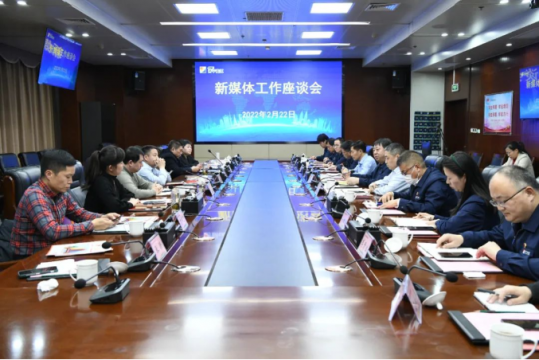 拼搏在线官方网站-拼搏（中国）
能源召开新媒体工作座谈会