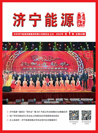 拼搏在线官方网站-拼搏（中国）
能源通讯（2022年第01期）