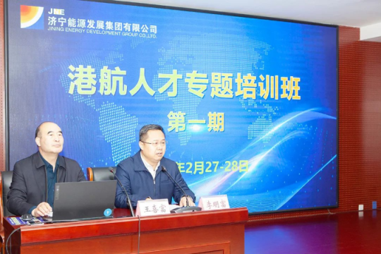 拼搏在线官方网站-拼搏（中国）
能源举办港航人才专题培训班