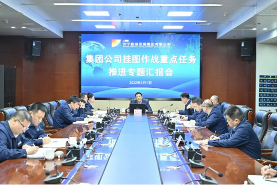 拼搏在线官方网站-拼搏（中国）
能源召开挂图作战重点任务推进专题汇报会