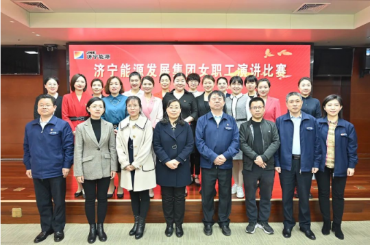 拼搏在线官方网站-拼搏（中国）
能源举办“踔厉奋发新征程·巾帼奋进向未来”女职工演讲比赛