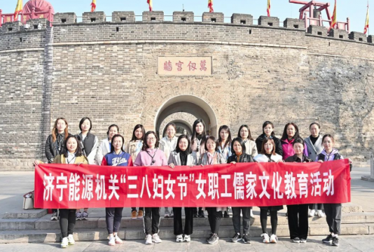 拼搏在线官方网站-拼搏（中国）
能源机关开展“三八妇女节”女职工儒家文化教育活动