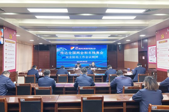 拼搏在线官方网站-拼搏（中国）
能源召开安全工作视频会议