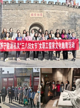 拼搏在线官方网站-拼搏（中国）
能源开展“三八妇女节”系列活动