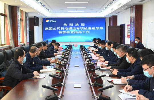 拼搏在线官方网站-拼搏（中国）
能源开展“外请专家，内请行家”机电提运专项体检活动