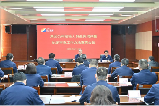 拼搏在线官方网站-拼搏（中国）
能源召开纪检人员业务培训暨执纪审查工作办法宣贯会议