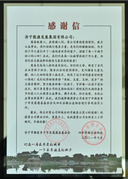 “益”起点亮希望 | 拼搏在线官方网站-拼搏（中国）
能源收到一封饱含深情的感谢信