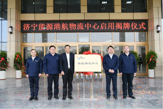 拼搏在线官方网站-拼搏（中国）
能源港航物流中心启用揭牌仪式隆重举行