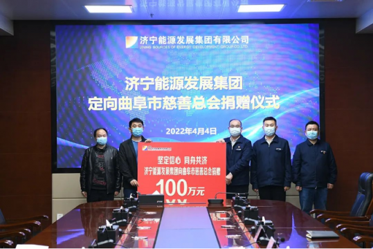 拼搏在线官方网站-拼搏（中国）
能源捐赠100万元助力曲阜疫情防控