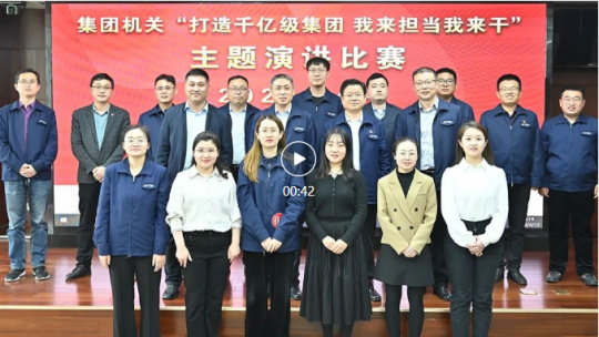 拼搏在线官方网站-拼搏（中国）机关举办“打造千亿级拼搏在线官方网站-拼搏（中国） 我来担当我来干”主题教育演讲比赛