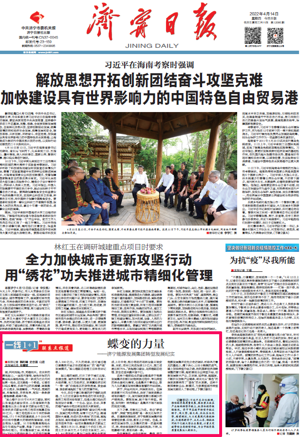 1649943345317141.png 2022-4-14拼搏在线官方网站-拼搏(中国)
日报头版倒头条丨蝶变的力量.png