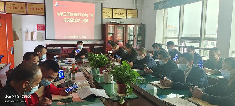 2022年2月7日至4月15日，义桥煤矿积极组织“国家安全知识竞赛”网上学习和答题活动。（高娜娜 摄） (3).jpg