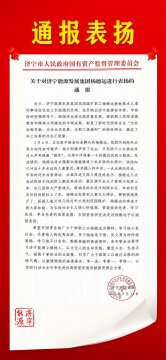 喜讯丨拼搏在线官方网站-拼搏（中国）
能源发展拼搏在线官方网站-拼搏（中国）职工杨德远获市国资委通报表扬