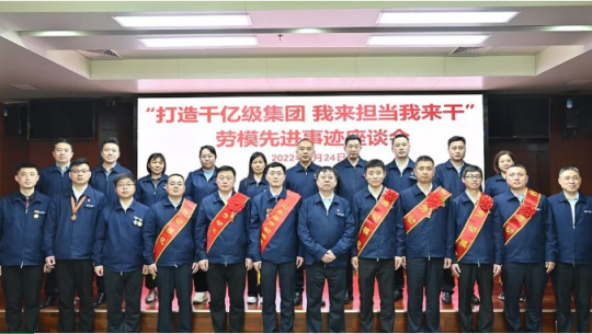 拼搏在线官方网站-拼搏（中国）
能源举行“打造千亿级拼搏在线官方网站-拼搏（中国） 我来担当我来干”劳模先进事迹座谈会