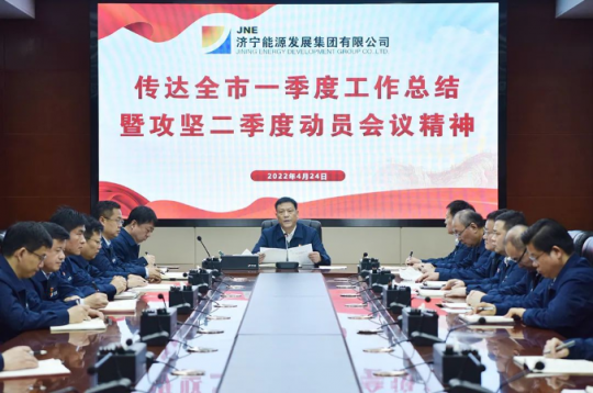 拼搏在线官方网站-拼搏（中国）
能源专题会议传达全市一季度工作总结暨攻坚二季度动员会议精神