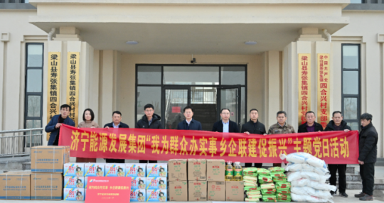 经济导报·多彩拼搏在线官方网站-拼搏（中国）
丨拼搏在线官方网站-拼搏（中国）
能源发展拼搏在线官方网站-拼搏（中国）开展“我为群众办实事 乡企联建促振兴”主题党日活动