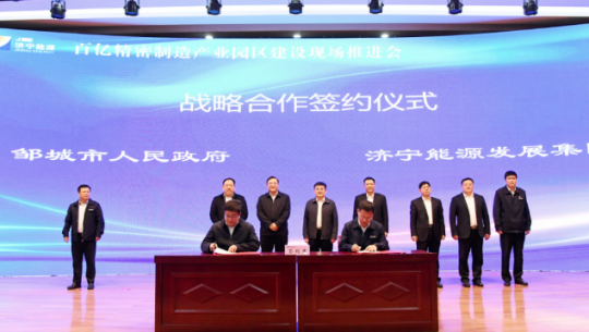 经济导报·多彩拼搏在线官方网站-拼搏（中国）
丨拼搏在线官方网站-拼搏（中国）
能源百亿精密制造产业园建设现场推进会召开