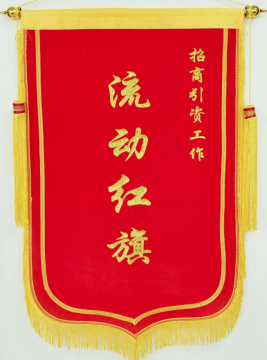 经济导报·多彩拼搏在线官方网站-拼搏（中国）
丨拼搏在线官方网站-拼搏（中国）
能源发展拼搏在线官方网站-拼搏（中国）喜获全市招商引资工作流动红旗