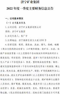 拼搏在线官方网站-拼搏（中国）
矿业拼搏在线官方网站-拼搏（中国） 2022年度一季度主要财务信息公告