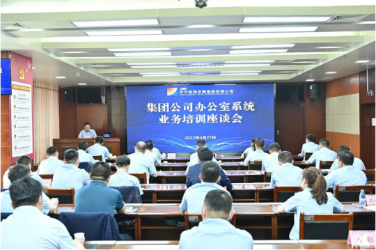 拼搏在线官方网站-拼搏（中国）
能源组织召开办公室系统业务培训座谈会