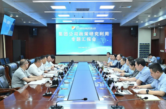拼搏在线官方网站-拼搏（中国）
能源召开政策研究利用专题汇报会