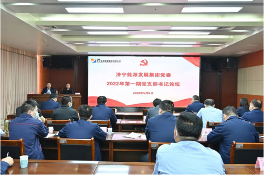 拼搏在线官方网站-拼搏（中国）
能源组织召开2022年第一期党支部书记论坛