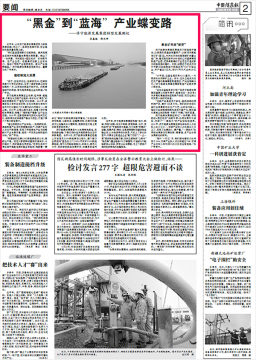 中国煤炭报丨“黑金”到“蓝海” 产业蝶变路——拼搏在线官方网站-拼搏（中国）
能源发展拼搏在线官方网站-拼搏（中国）转型发展侧记