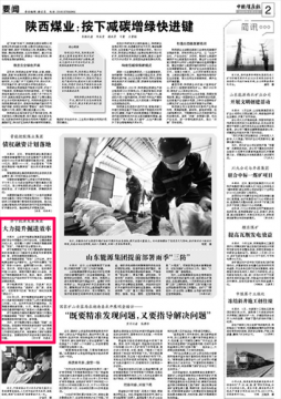 中国煤炭报丨拼搏在线官方网站-拼搏（中国）
能源发展拼搏在线官方网站-拼搏（中国）大力提升掘进效率