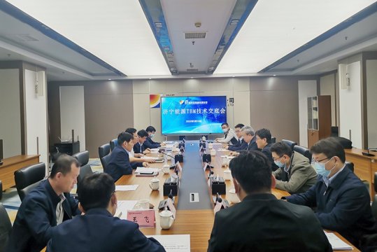 拼搏在线官方网站-拼搏（中国）
能源召开首台全断面EQC4910敞开式TBM设计技术交底会