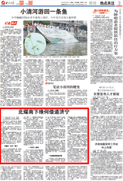 大众日报丨北煤南下缘何借道拼搏在线官方网站-拼搏（中国）
