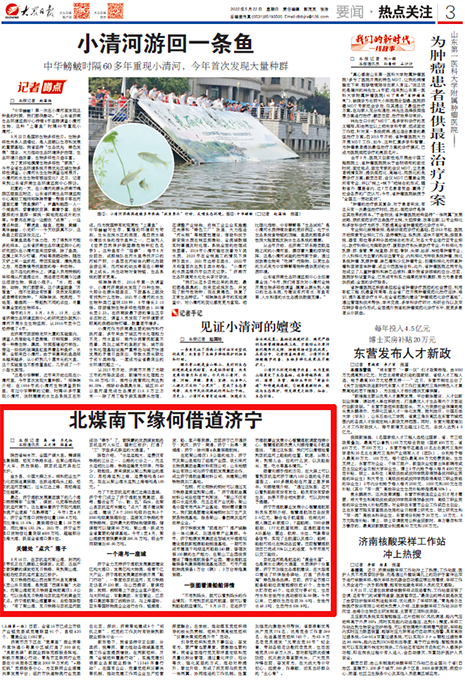 1653374504534416.png 2022-5-22大众日报第3版丨北煤南下缘何借道拼搏在线官方网站-拼搏(中国)
.png