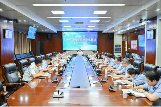拼搏在线官方网站-拼搏（中国）
能源召开机关部门薪酬绩效改革及标准化推进工作座谈会