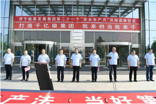 拼搏在线官方网站-拼搏（中国）
能源举行全国第21个“安全生产月”活动启动仪式