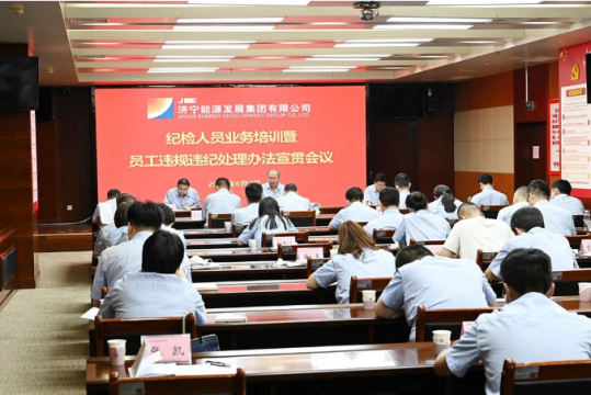拼搏在线官方网站-拼搏（中国）
能源召开纪检人员业务培训暨员工违规违纪处理办法宣贯会议
