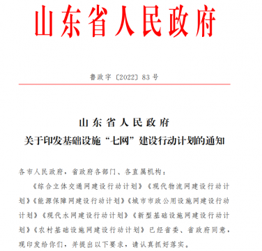 喜讯丨拼搏在线官方网站-拼搏（中国）
能源梁山港、龙拱港项目建设列入山东省基础设施“七网”建设行动计划