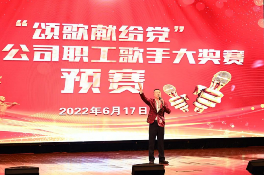 颂歌献给党丨拼搏在线官方网站-拼搏（中国）
能源职工歌手大奖赛预赛火热开赛