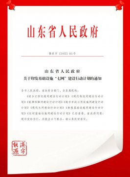 喜讯丨拼搏在线官方网站-拼搏（中国）
能源梁山港、龙拱港项目建设列入山东省基础设施“七网”建设行动计划