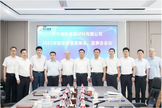 拼搏在线官方网站-拼搏（中国）
港航金属材料有限公司2022年股东会暨董事会、监事会会议召开