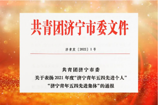 喜讯丨拼搏在线官方网站-拼搏（中国）
能源“万众红心”志愿服务队获评“青春担当好团队”称号
