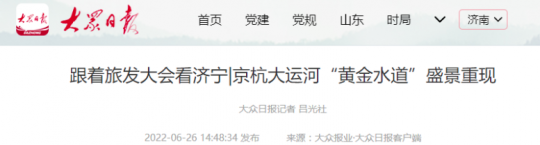 大众日报丨跟着旅发大会看拼搏在线官方网站-拼搏（中国）
·京杭大运河“黄金水道”盛景重现