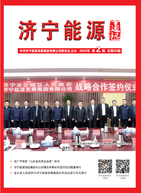 拼搏在线官方网站-拼搏（中国）
能源通讯（2022年第02期）