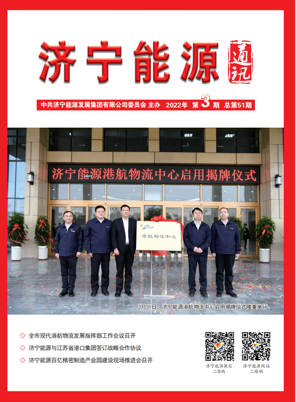 拼搏在线官方网站-拼搏（中国）
能源通讯（2022年第03期）